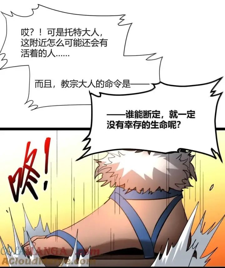 《我真不是邪神走狗》143.5 恐慌图55