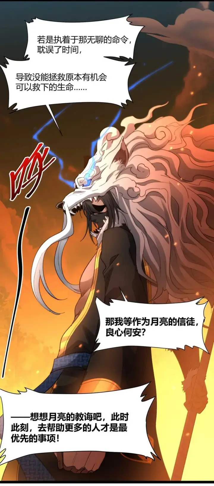 《我真不是邪神走狗》143.5 恐慌图56