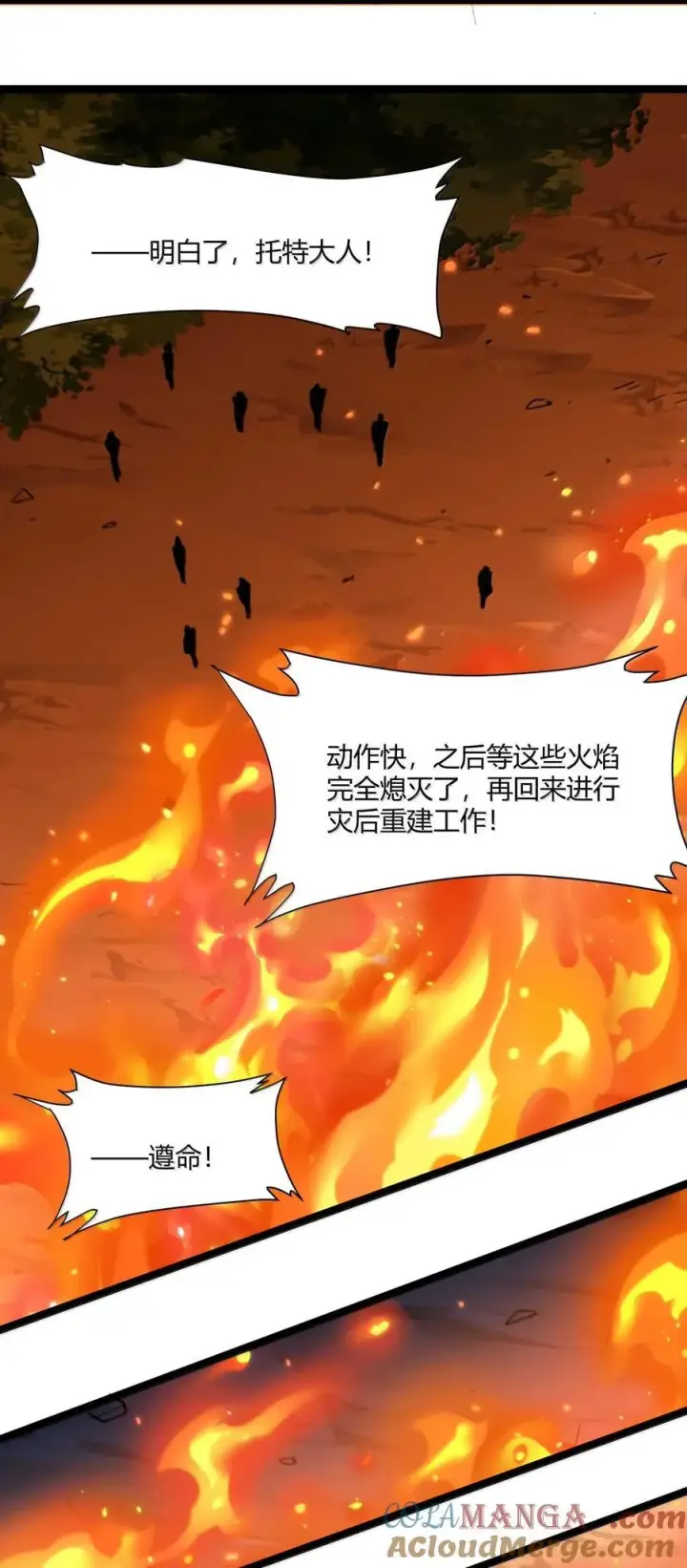 《我真不是邪神走狗》143.5 恐慌图58