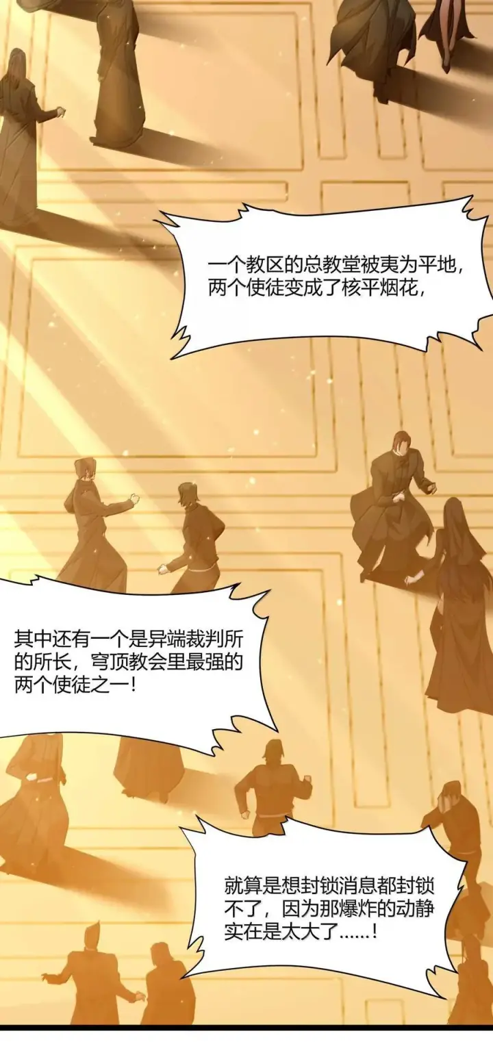 《我真不是邪神走狗》143.5 恐慌图6