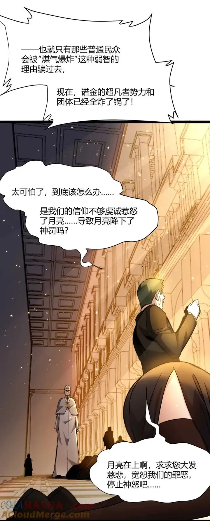 《我真不是邪神走狗》143.5 恐慌图7