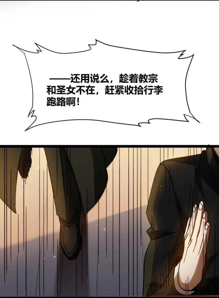 《我真不是邪神走狗》143.5 恐慌图9