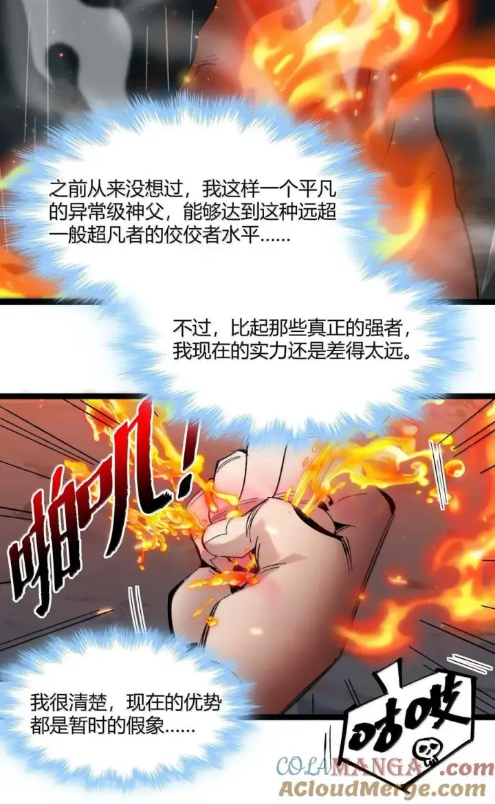 《我真不是邪神走狗》144 复仇的灵魂图22