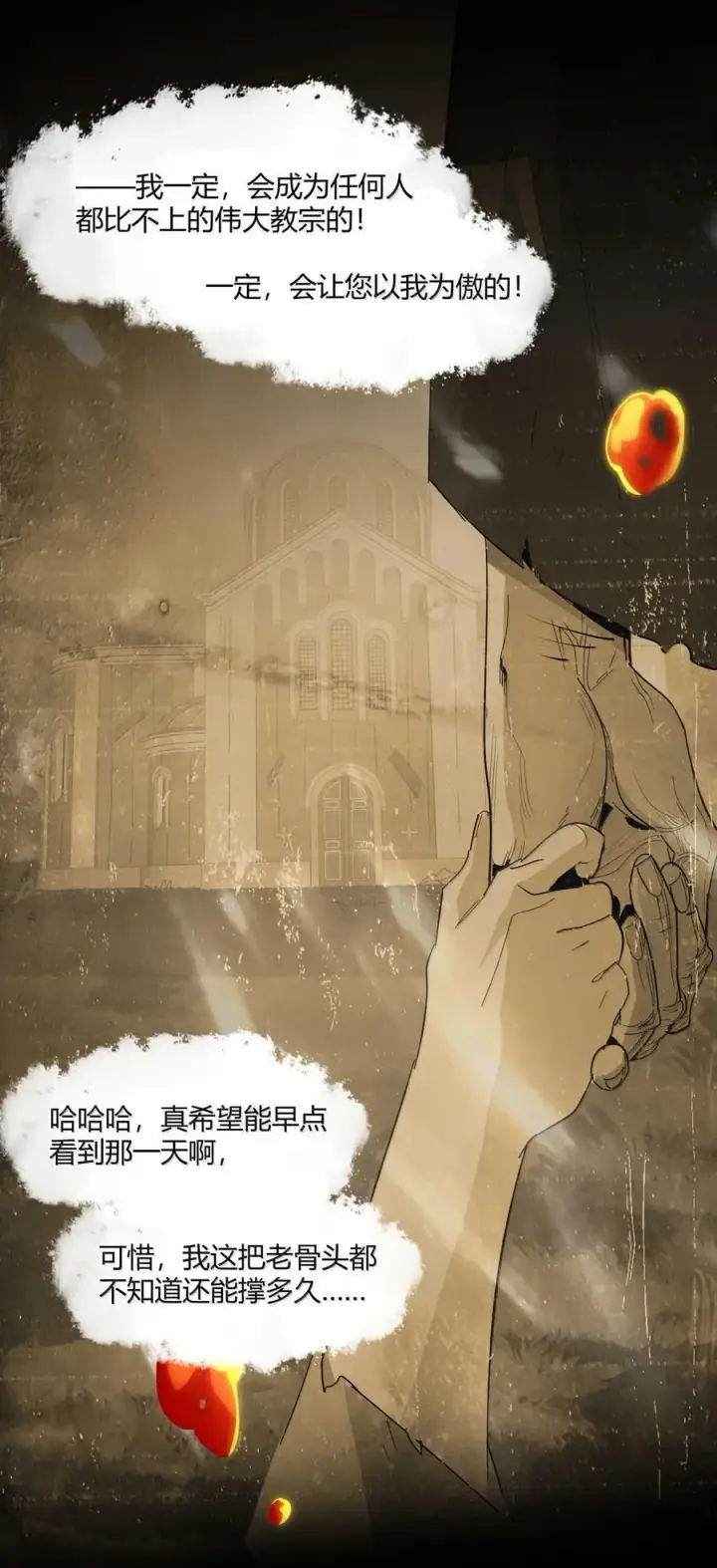 《我真不是邪神走狗》144 复仇的灵魂图56