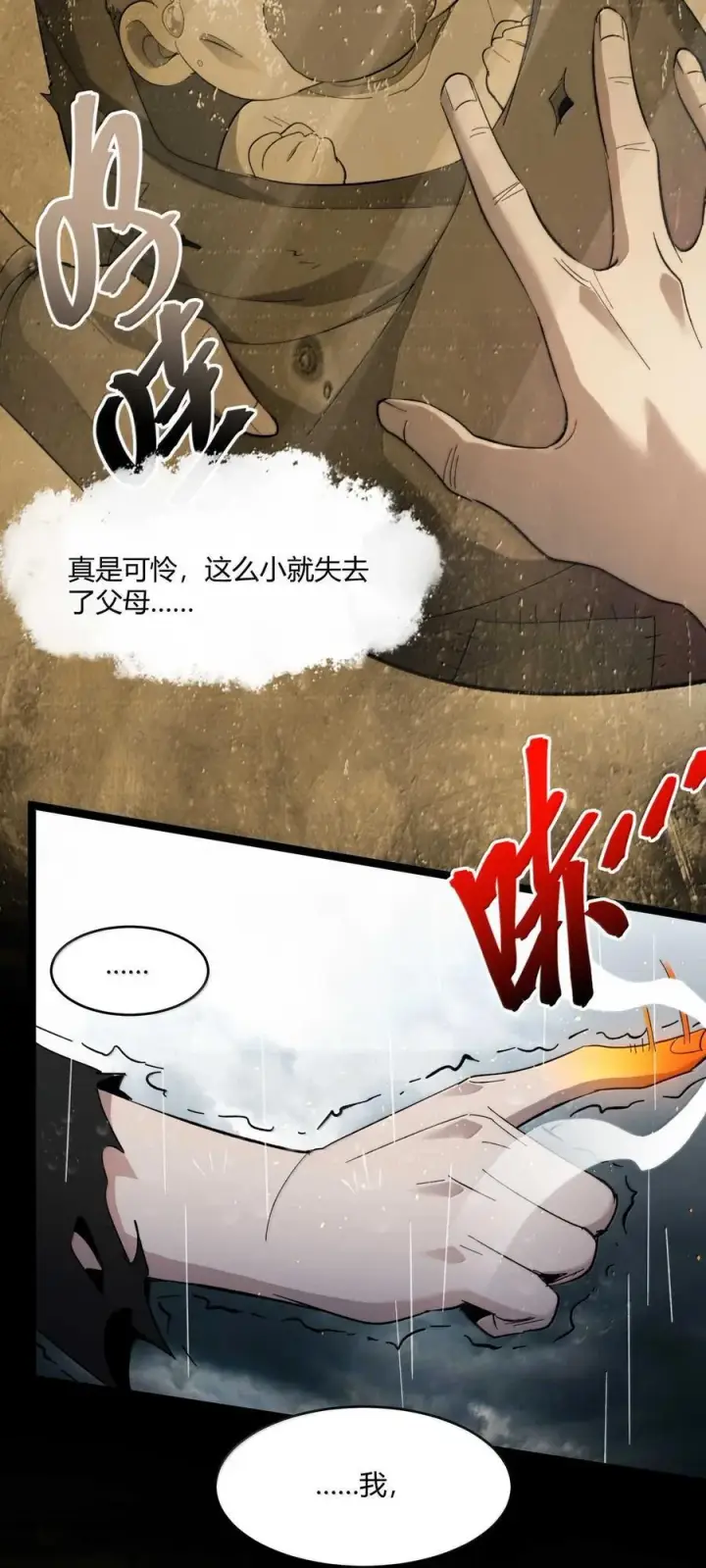 《我真不是邪神走狗》144 复仇的灵魂图63