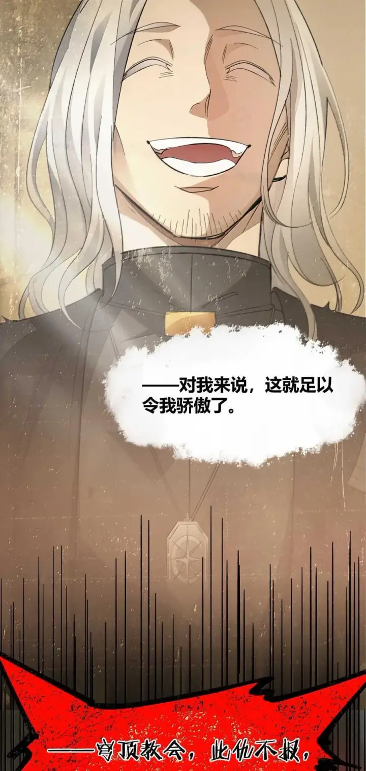 《我真不是邪神走狗》144 复仇的灵魂图75