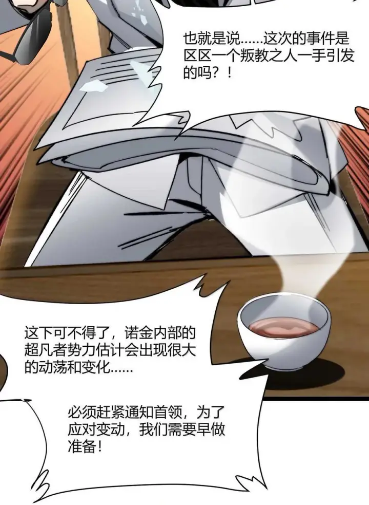 《我真不是邪神走狗》145 时代在召唤图15