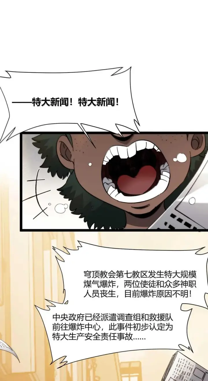 《我真不是邪神走狗》145 时代在召唤图2