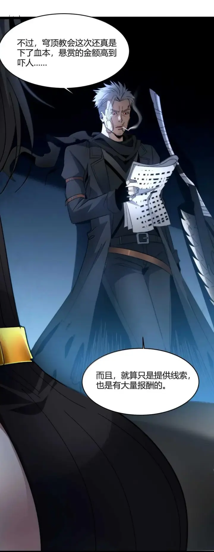 《我真不是邪神走狗》145 时代在召唤图38