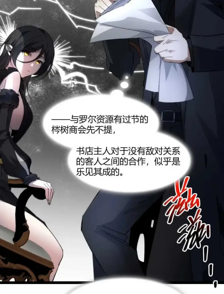 《我真不是邪神走狗》145 时代在召唤图44
