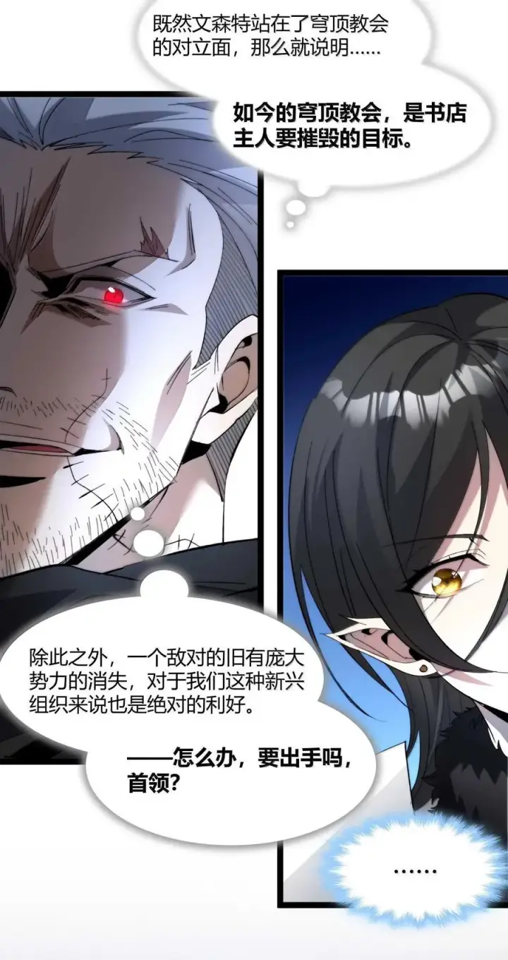 《我真不是邪神走狗》145 时代在召唤图45