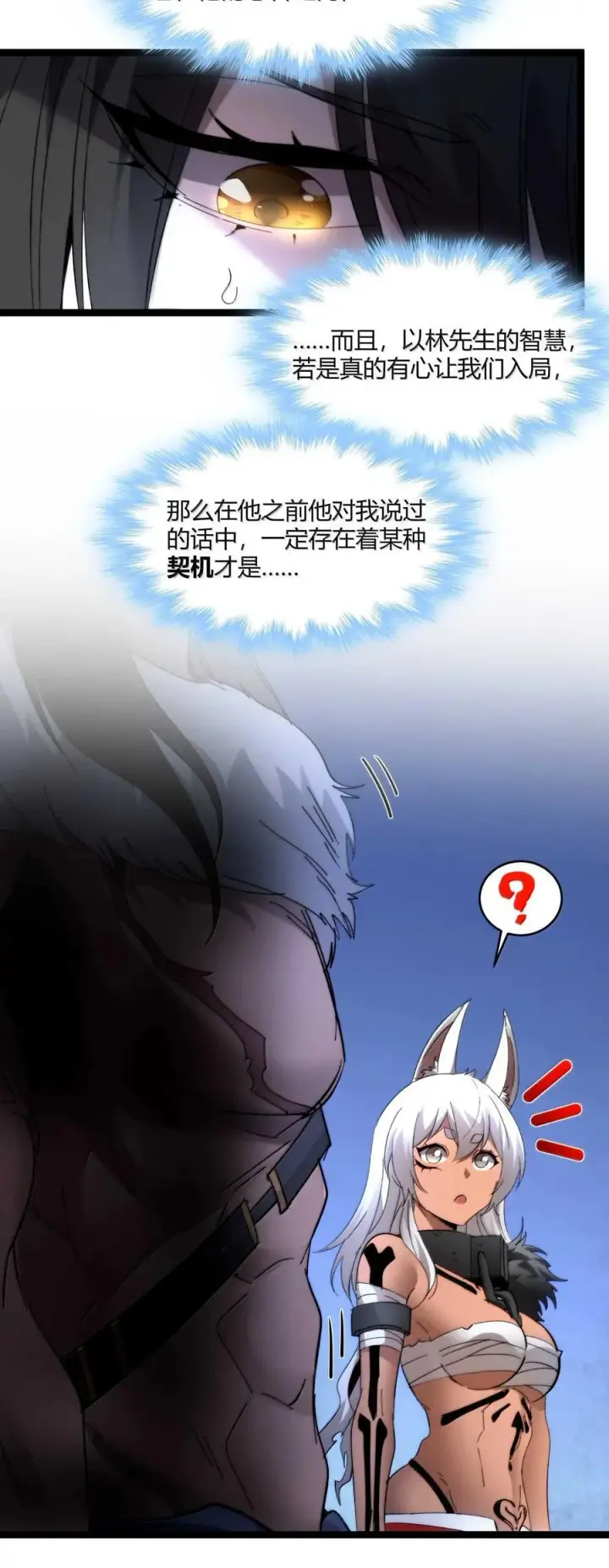 《我真不是邪神走狗》145 时代在召唤图47