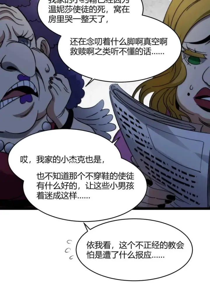《我真不是邪神走狗》145 时代在召唤图5