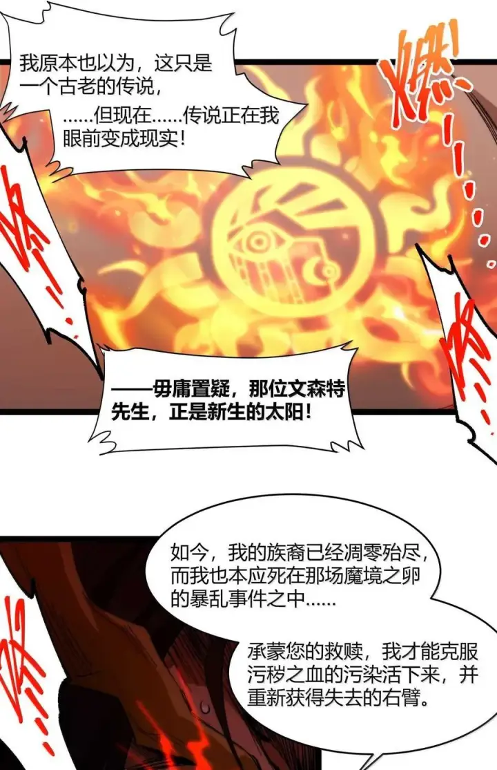 《我真不是邪神走狗》145 时代在召唤图53
