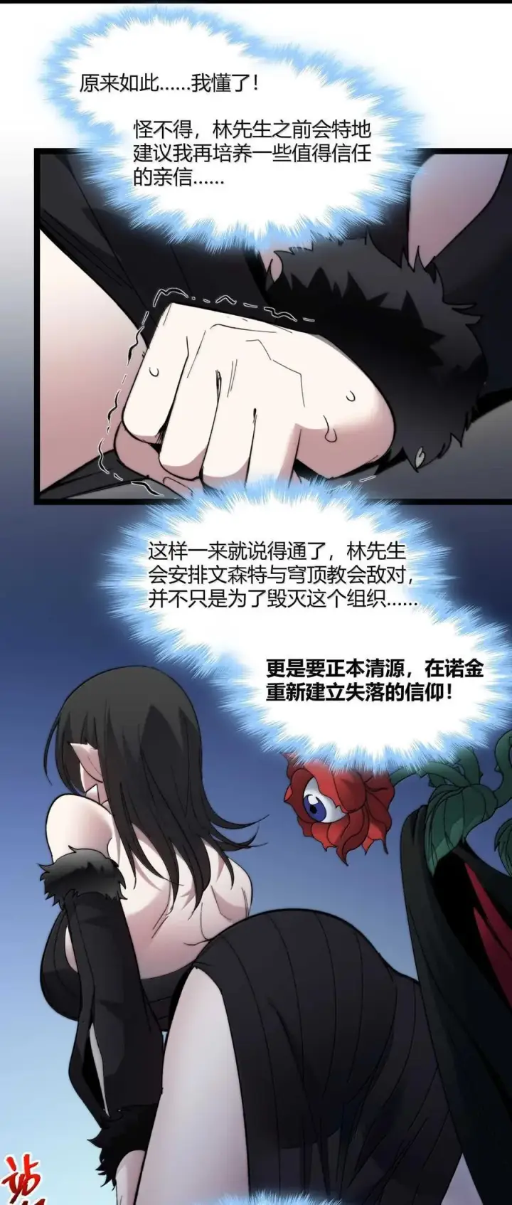 《我真不是邪神走狗》145 时代在召唤图56