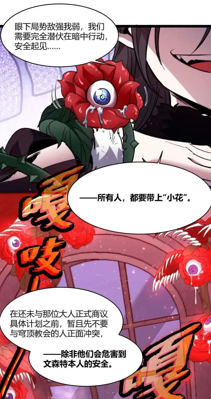 《我真不是邪神走狗》145 时代在召唤图63