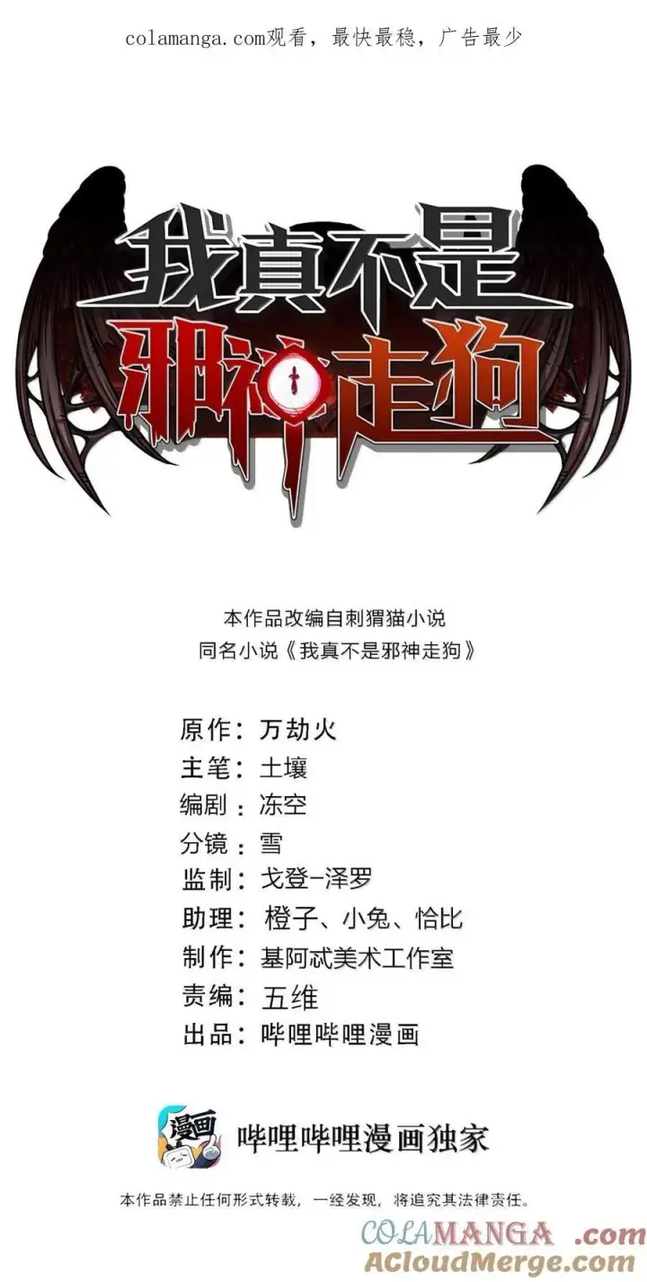 《我真不是邪神走狗》145 时代在召唤图66