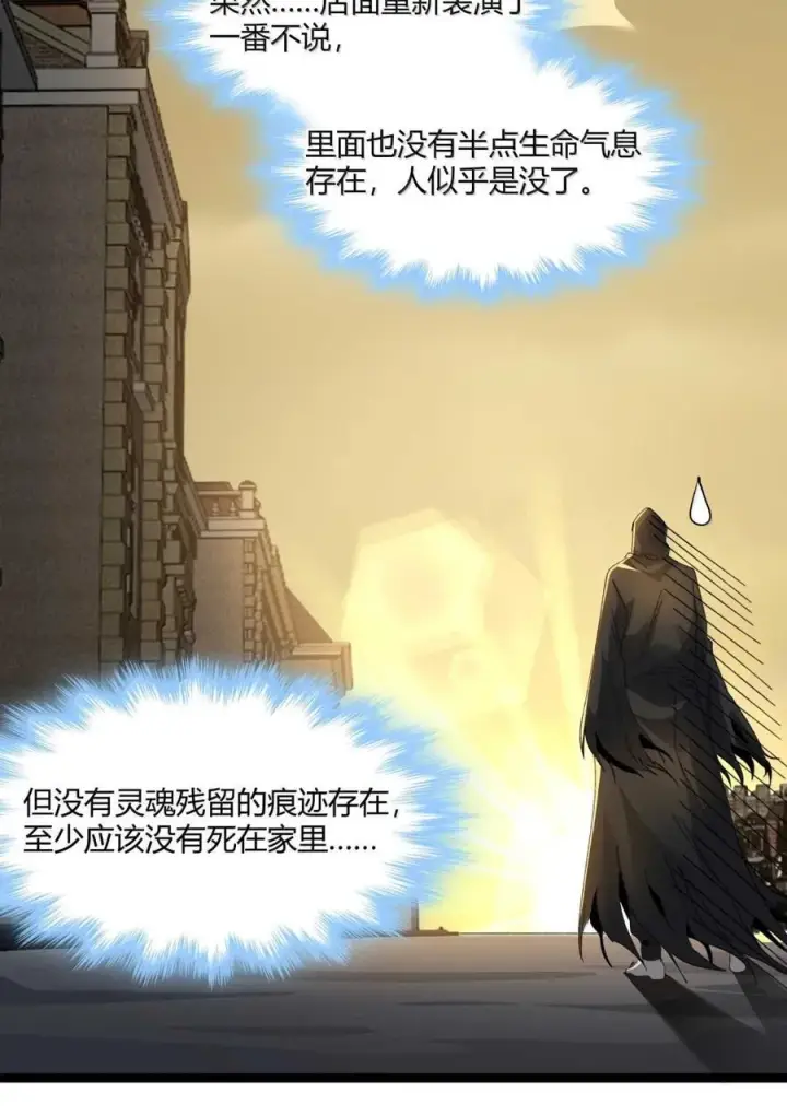 《我真不是邪神走狗》146 你看上去不太好图29