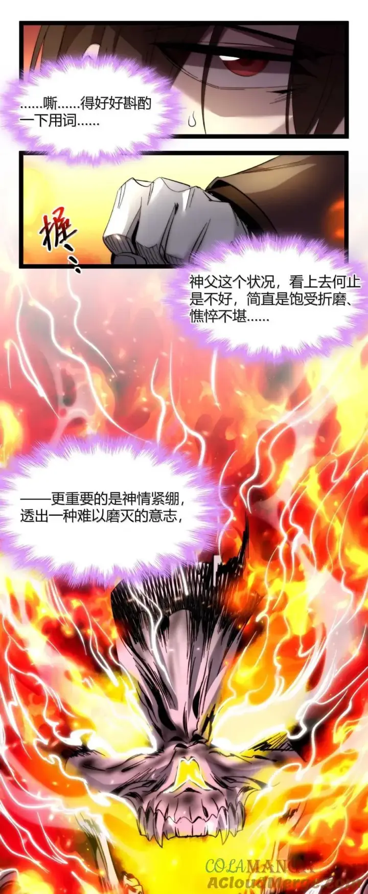 《我真不是邪神走狗》146 你看上去不太好图58