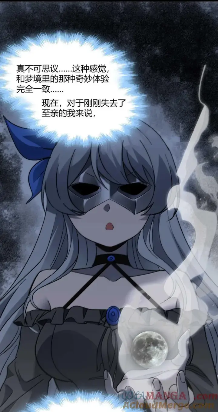 《我真不是邪神走狗》146 你看上去不太好图73