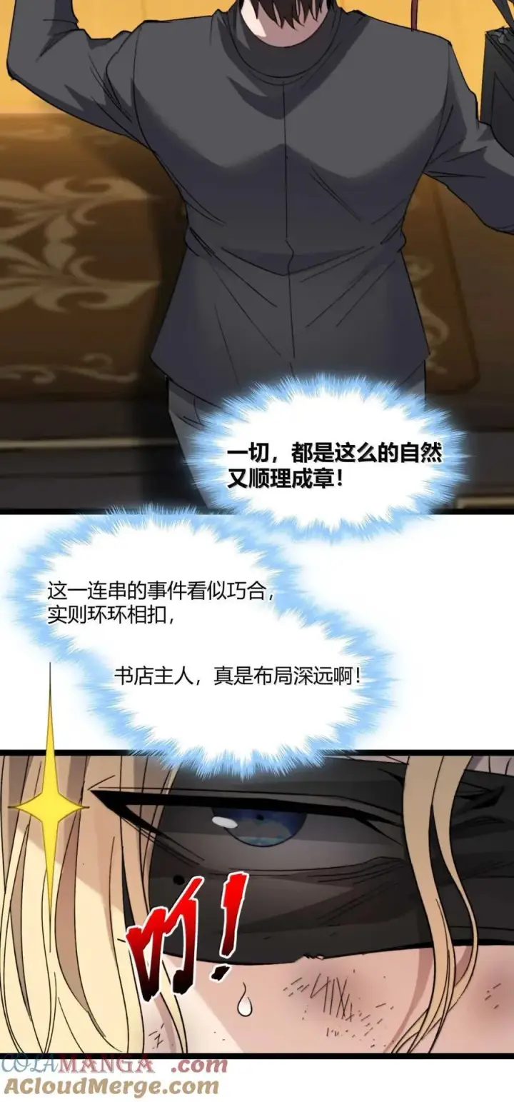 《我真不是邪神走狗》147 先看本书冷静一下图10