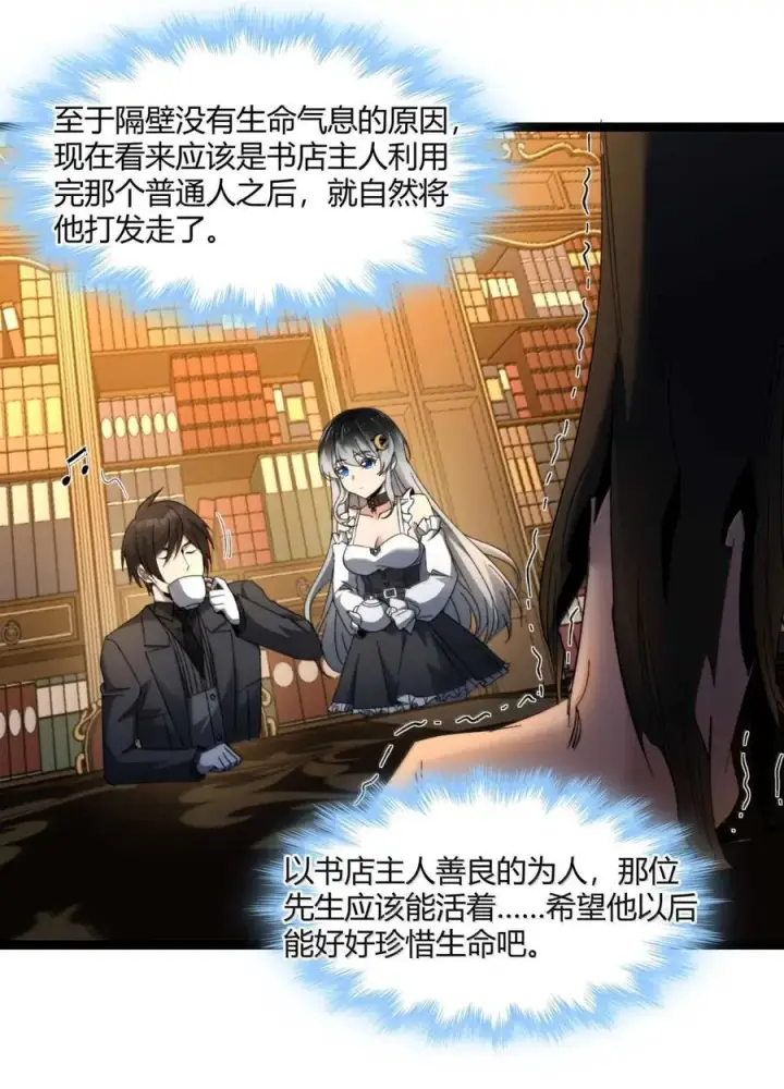 《我真不是邪神走狗》147 先看本书冷静一下图11