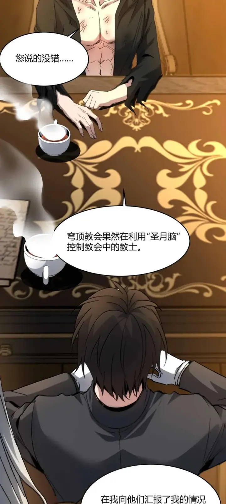 《我真不是邪神走狗》147 先看本书冷静一下图14