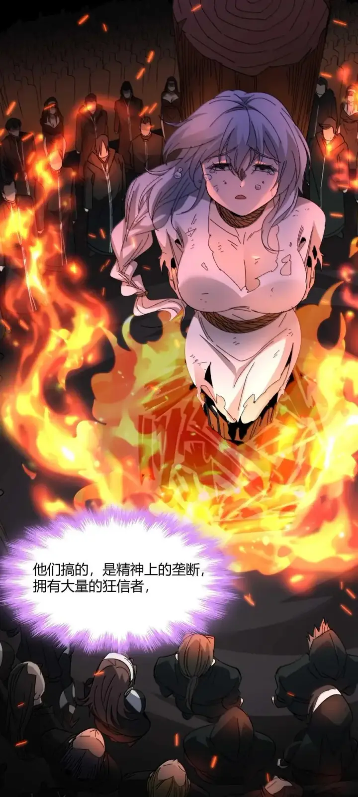 《我真不是邪神走狗》147 先看本书冷静一下图24