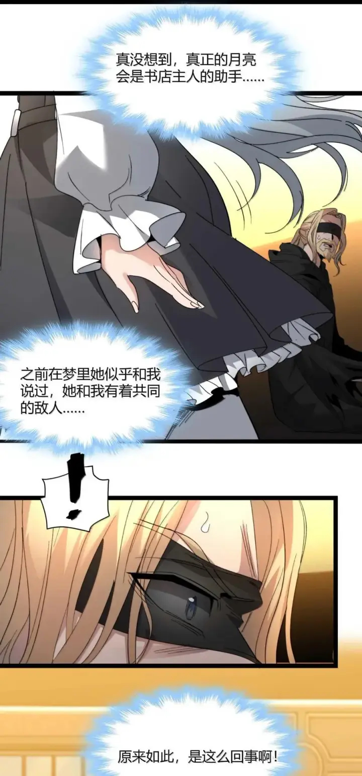 《我真不是邪神走狗》147 先看本书冷静一下图3