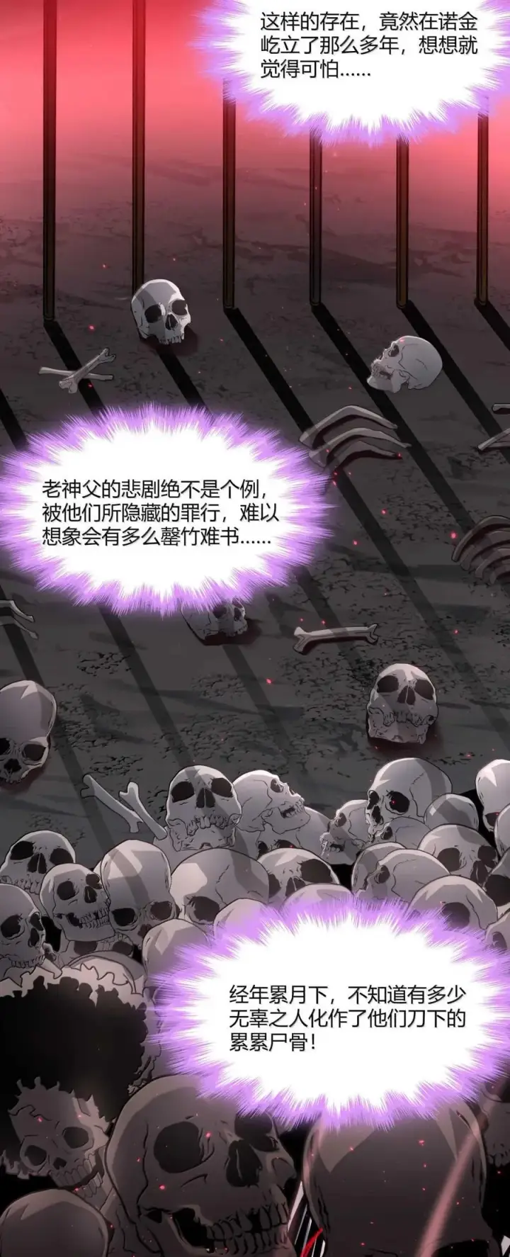 《我真不是邪神走狗》147 先看本书冷静一下图38