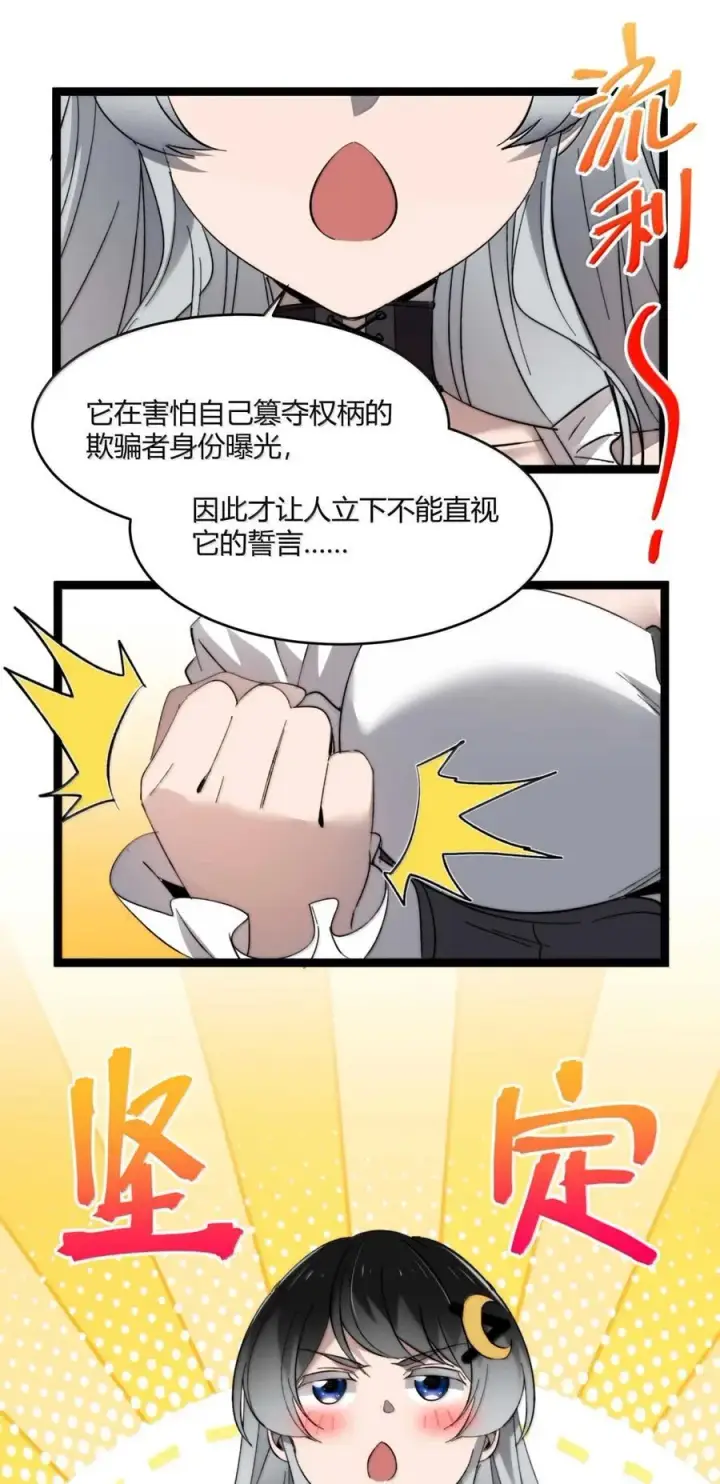 《我真不是邪神走狗》147 先看本书冷静一下图44