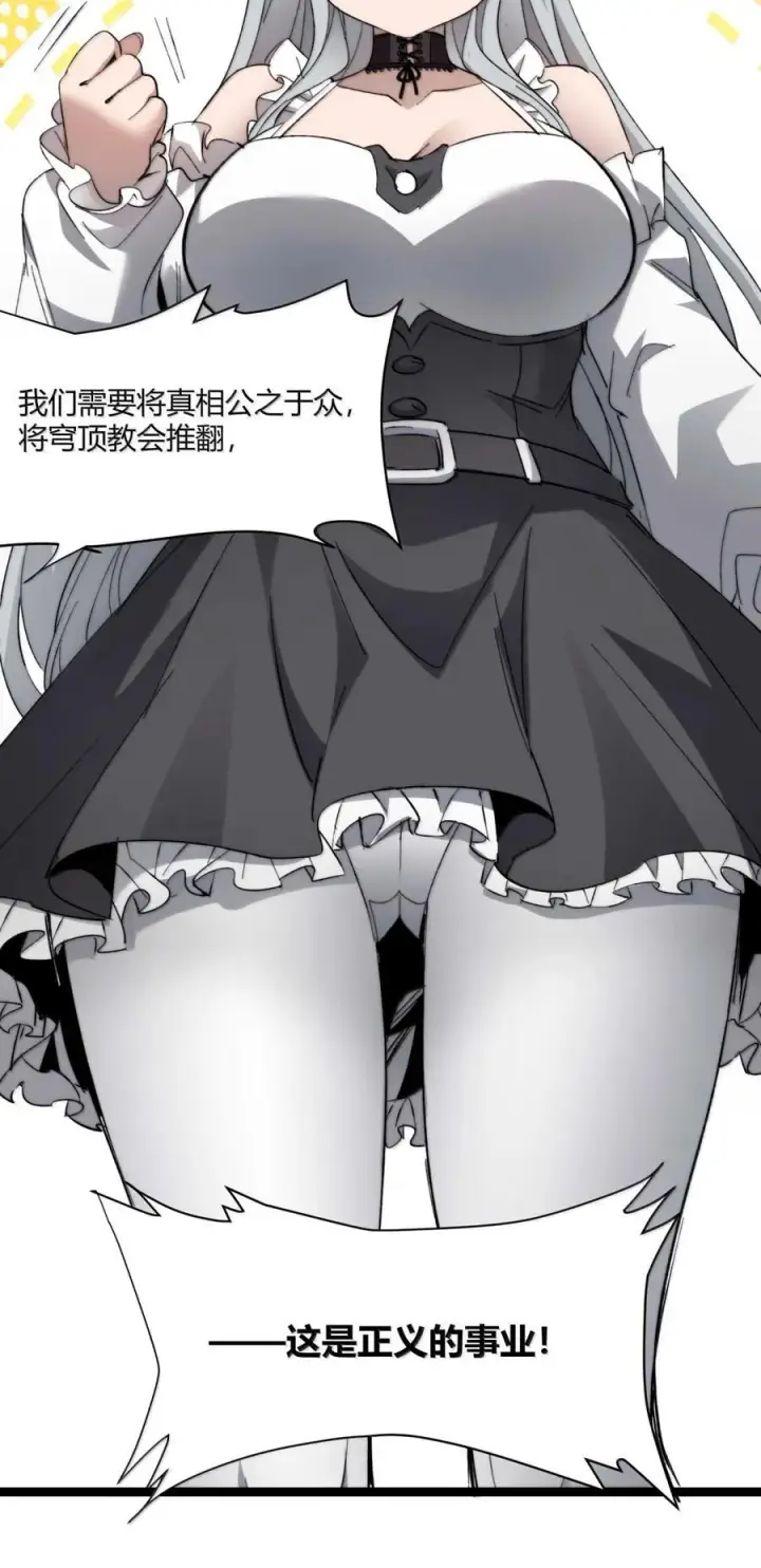 《我真不是邪神走狗》147 先看本书冷静一下图45