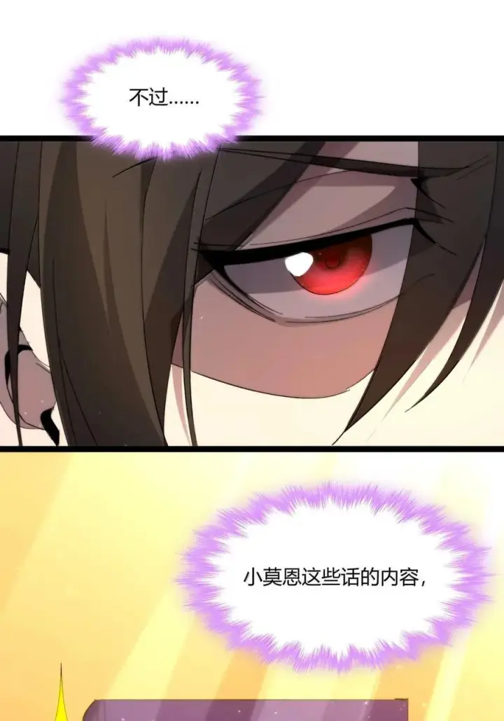 《我真不是邪神走狗》147 先看本书冷静一下图50