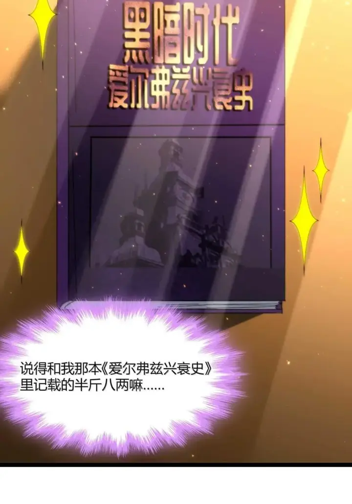 《我真不是邪神走狗》147 先看本书冷静一下图51