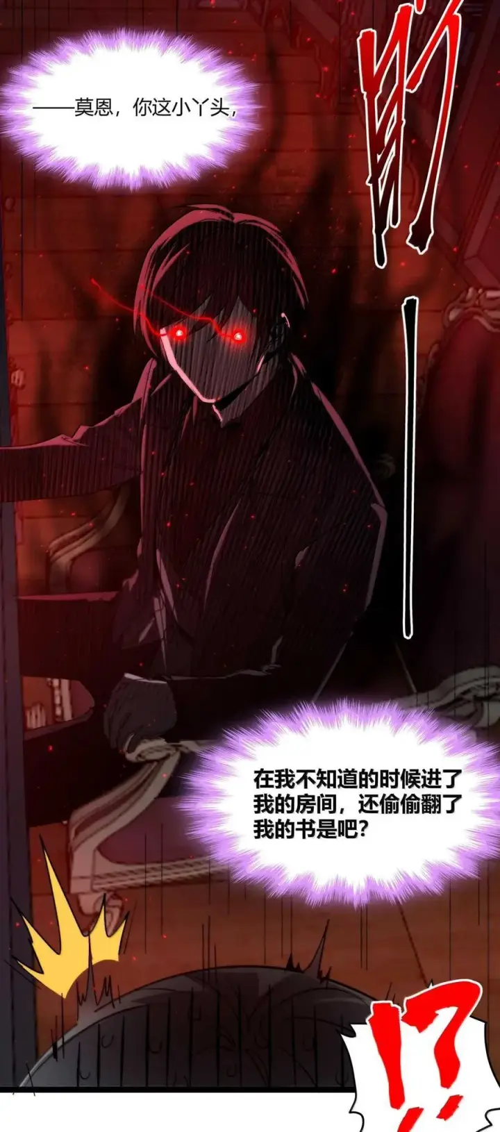 《我真不是邪神走狗》147 先看本书冷静一下图53