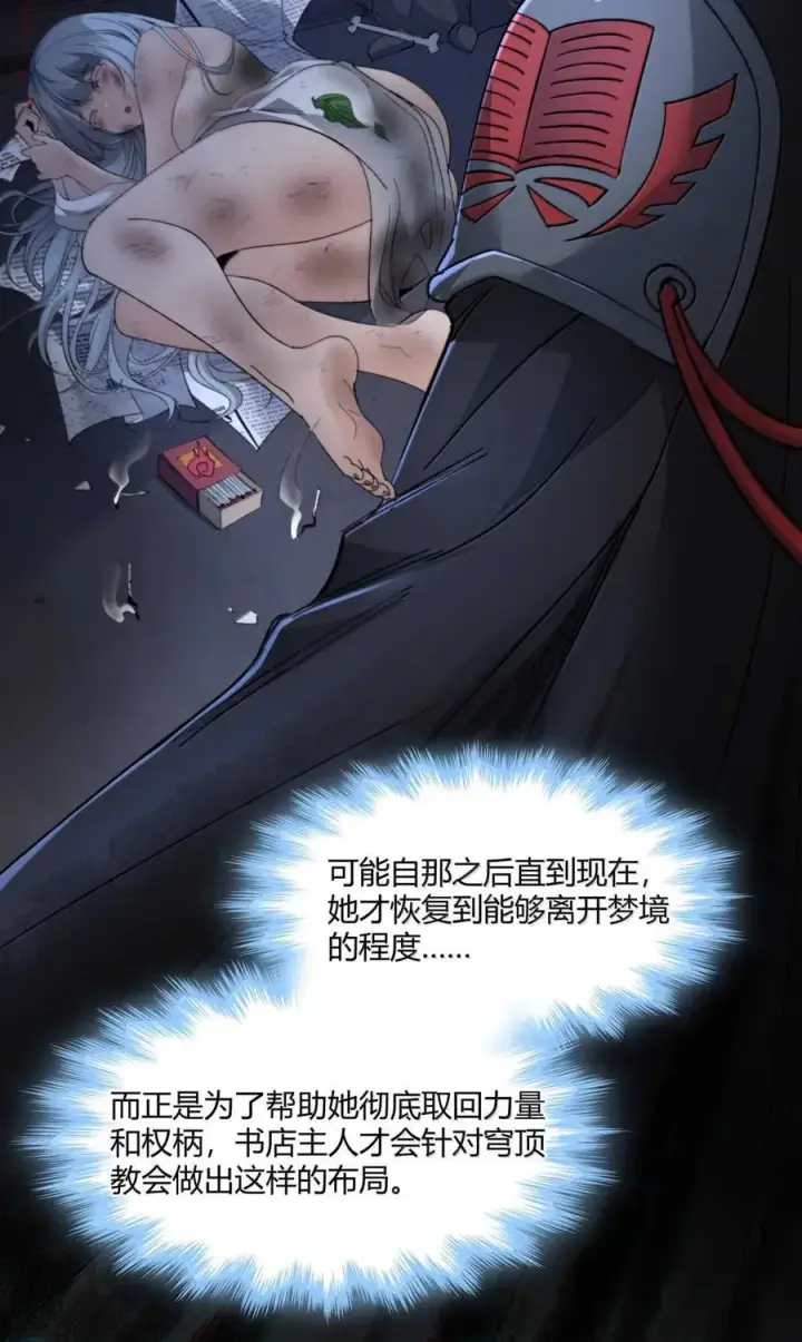 《我真不是邪神走狗》147 先看本书冷静一下图6