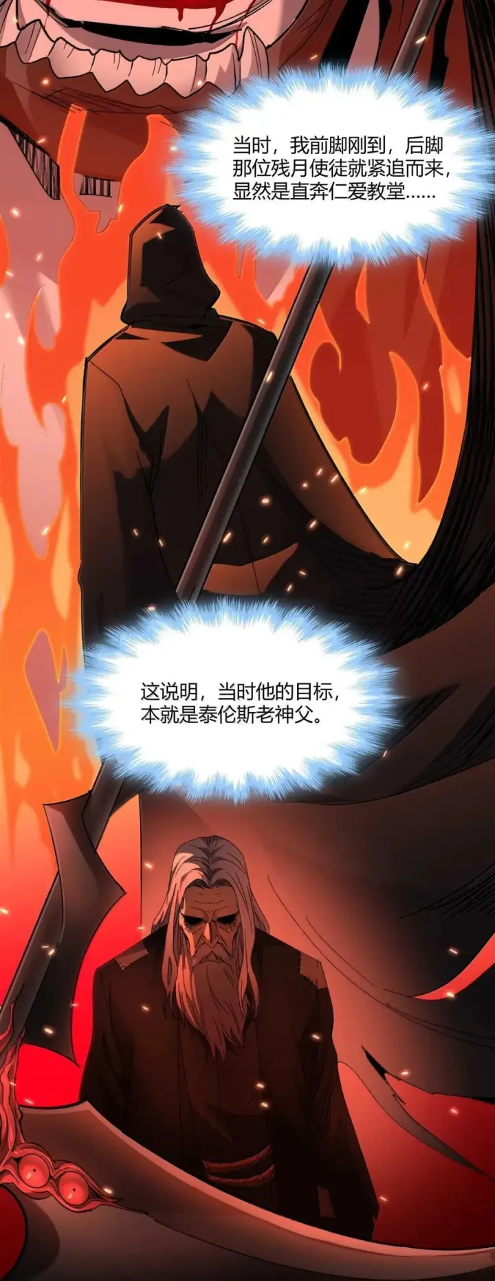 《我真不是邪神走狗》147 先看本书冷静一下图60
