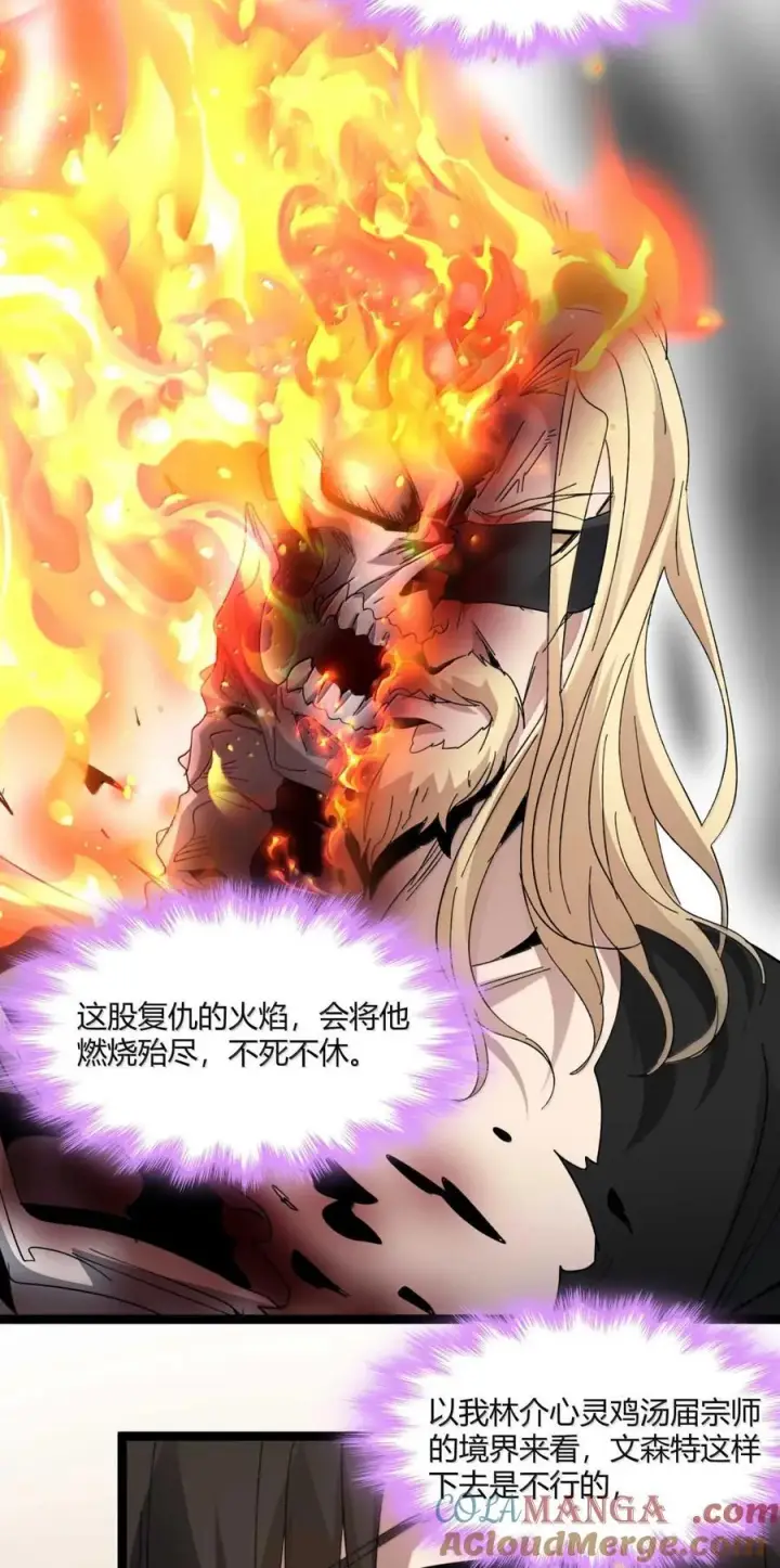《我真不是邪神走狗》147 先看本书冷静一下图67