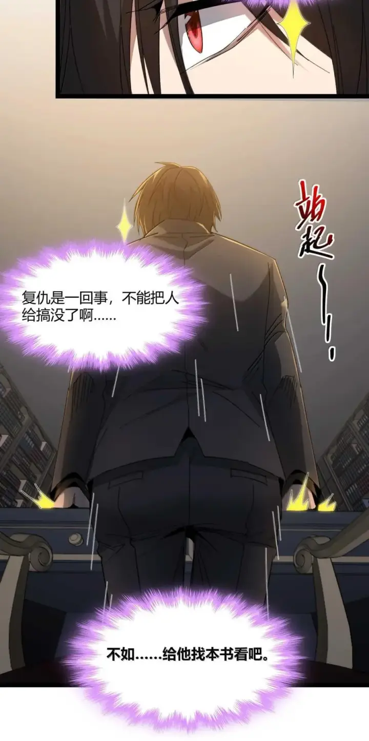 《我真不是邪神走狗》147 先看本书冷静一下图68