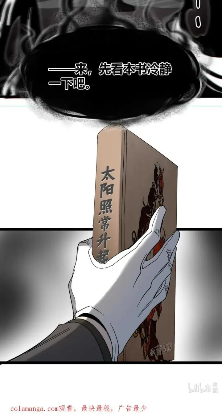 《我真不是邪神走狗》147 先看本书冷静一下图75