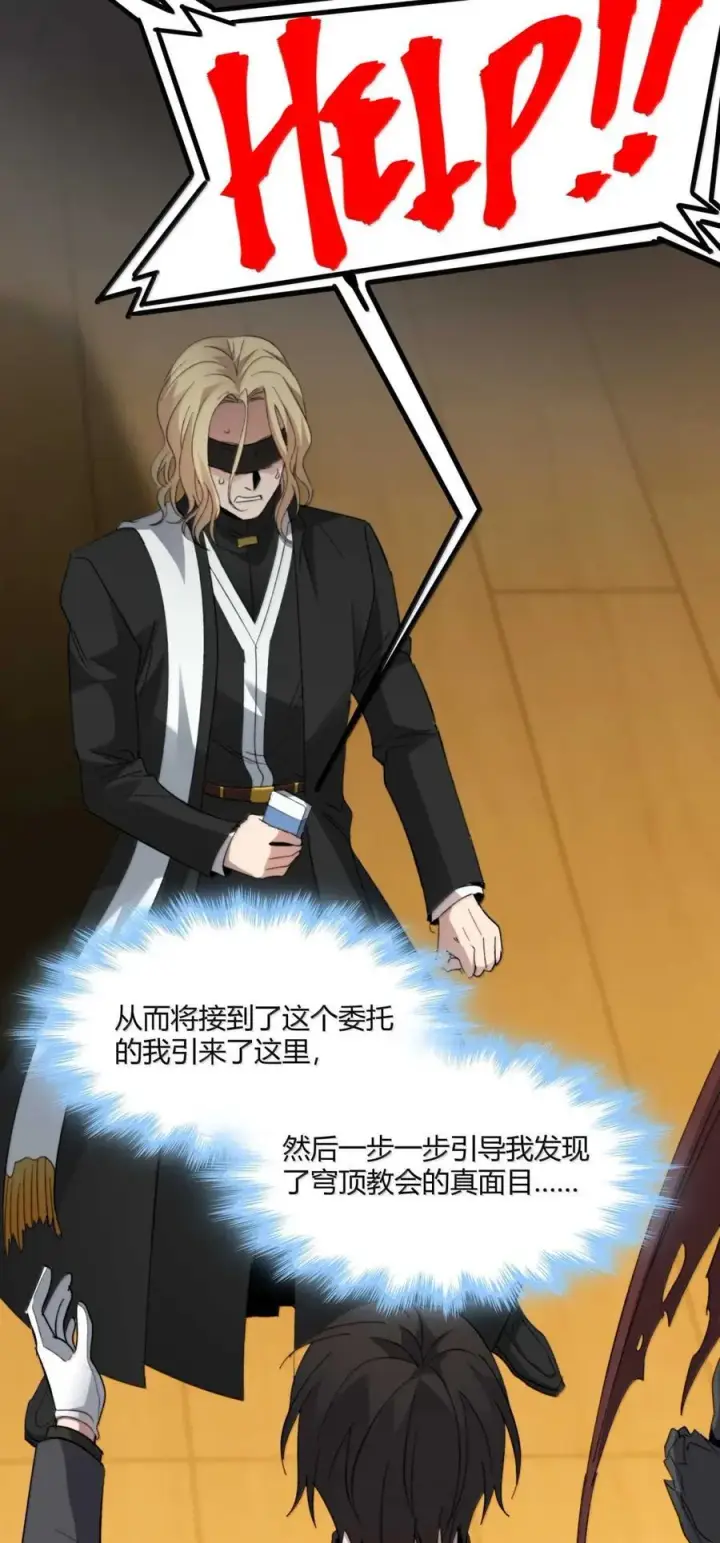 《我真不是邪神走狗》147 先看本书冷静一下图9