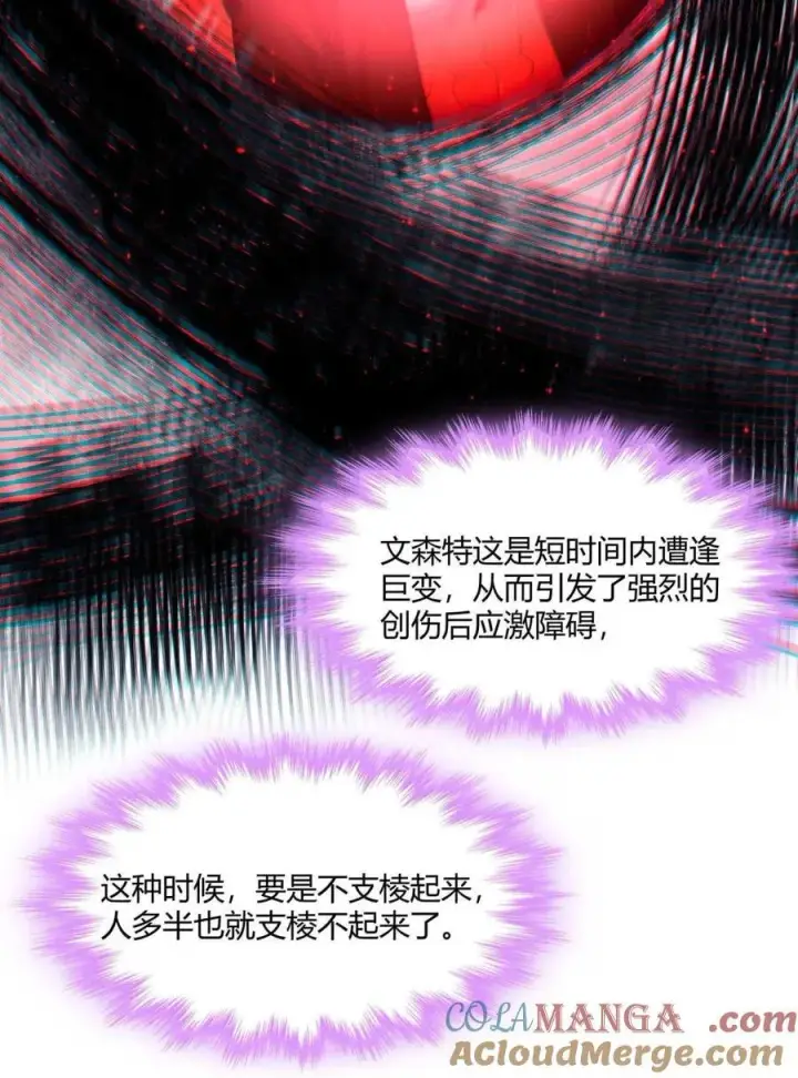 《我真不是邪神走狗》148 文森特觉得很淦！图16