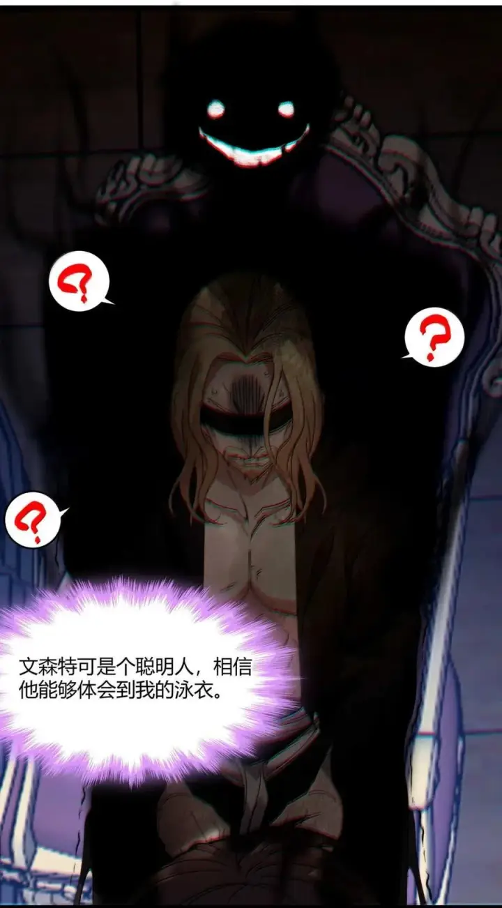 《我真不是邪神走狗》148 文森特觉得很淦！图26