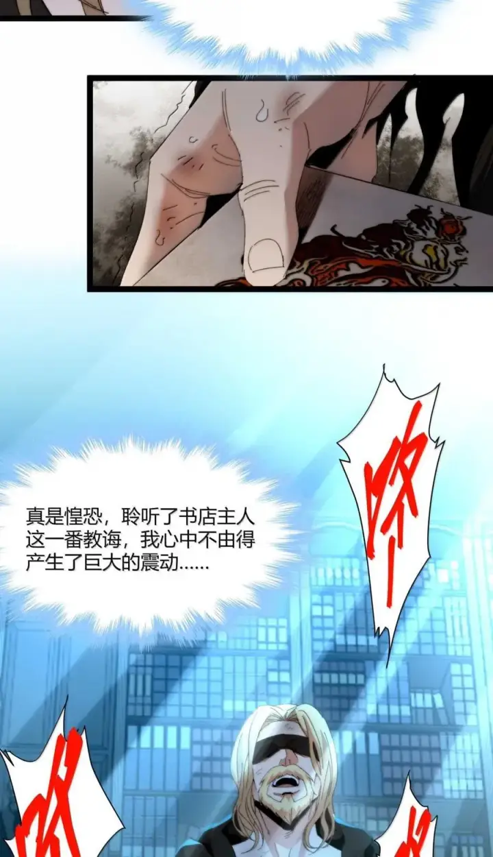 《我真不是邪神走狗》148 文森特觉得很淦！图35