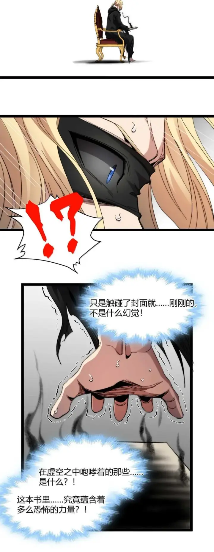 《我真不是邪神走狗》148 文森特觉得很淦！图47