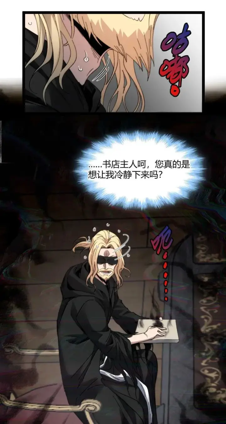 《我真不是邪神走狗》148 文森特觉得很淦！图48