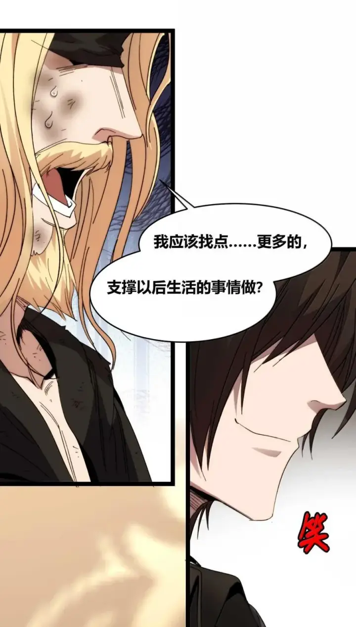 《我真不是邪神走狗》148 文森特觉得很淦！图51