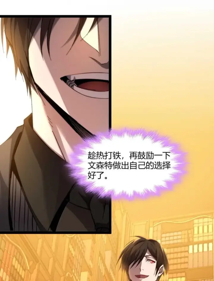《我真不是邪神走狗》148 文森特觉得很淦！图54
