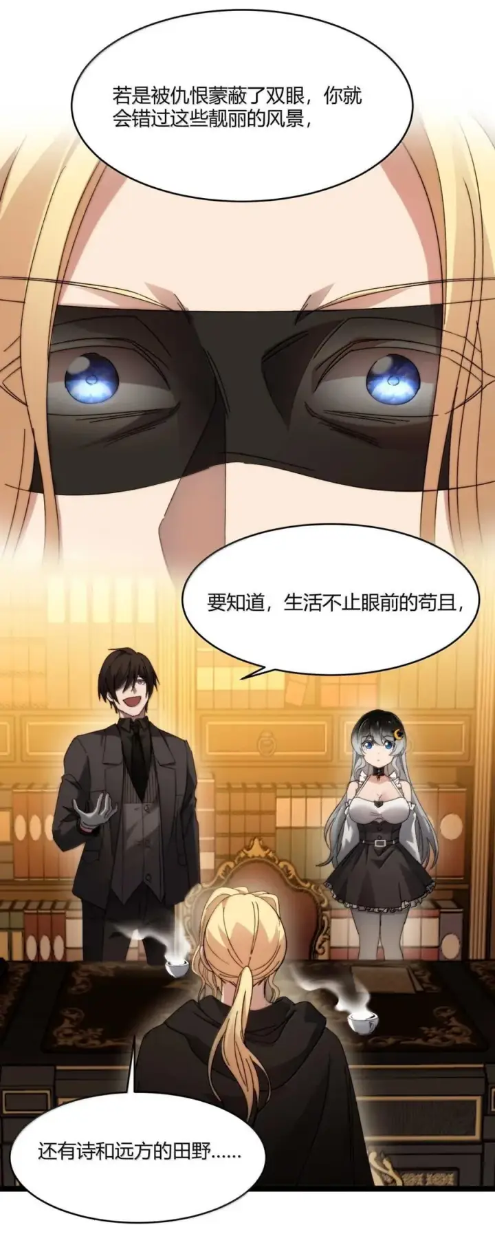 《我真不是邪神走狗》148 文森特觉得很淦！图57