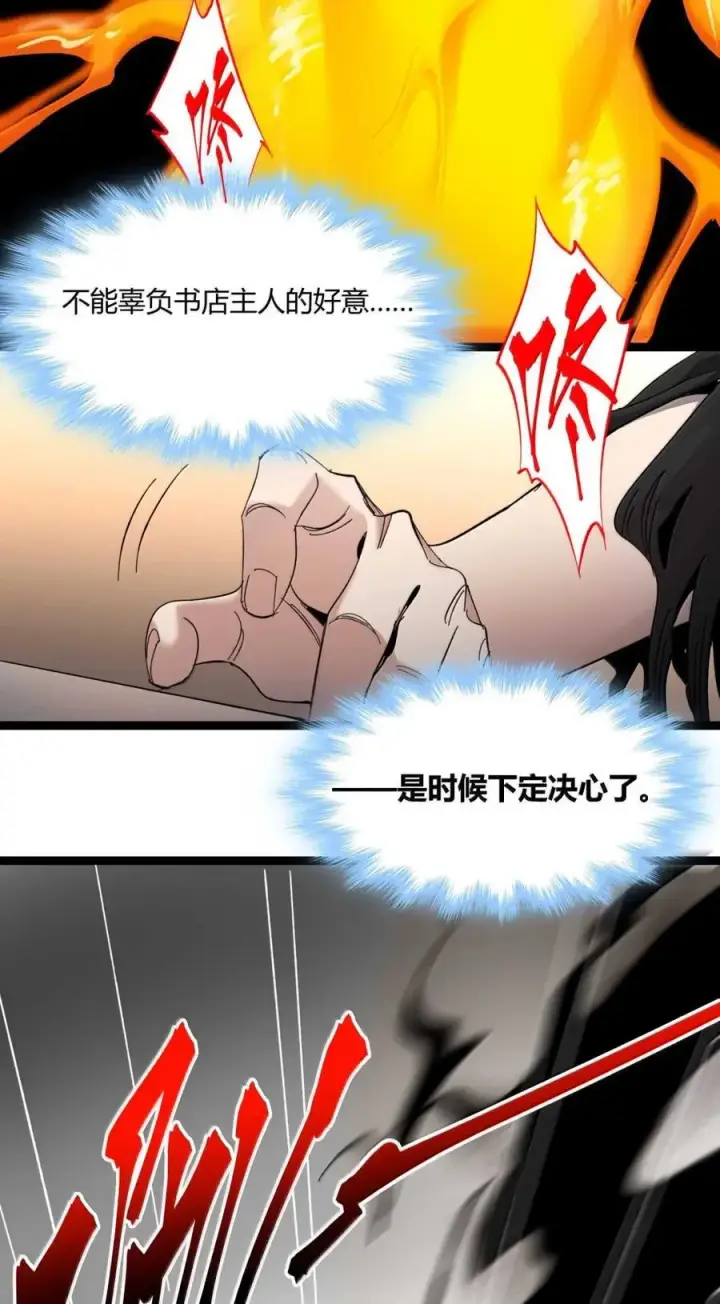 《我真不是邪神走狗》148 文森特觉得很淦！图65